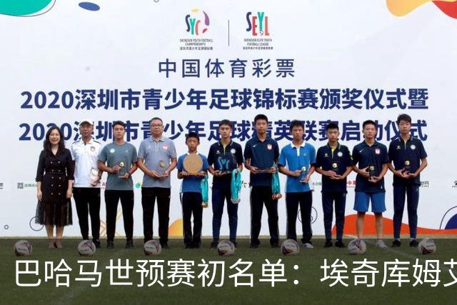 巴哈马世预赛初名单：埃奇库姆/艾顿/希尔德等众多NBA球员领衔